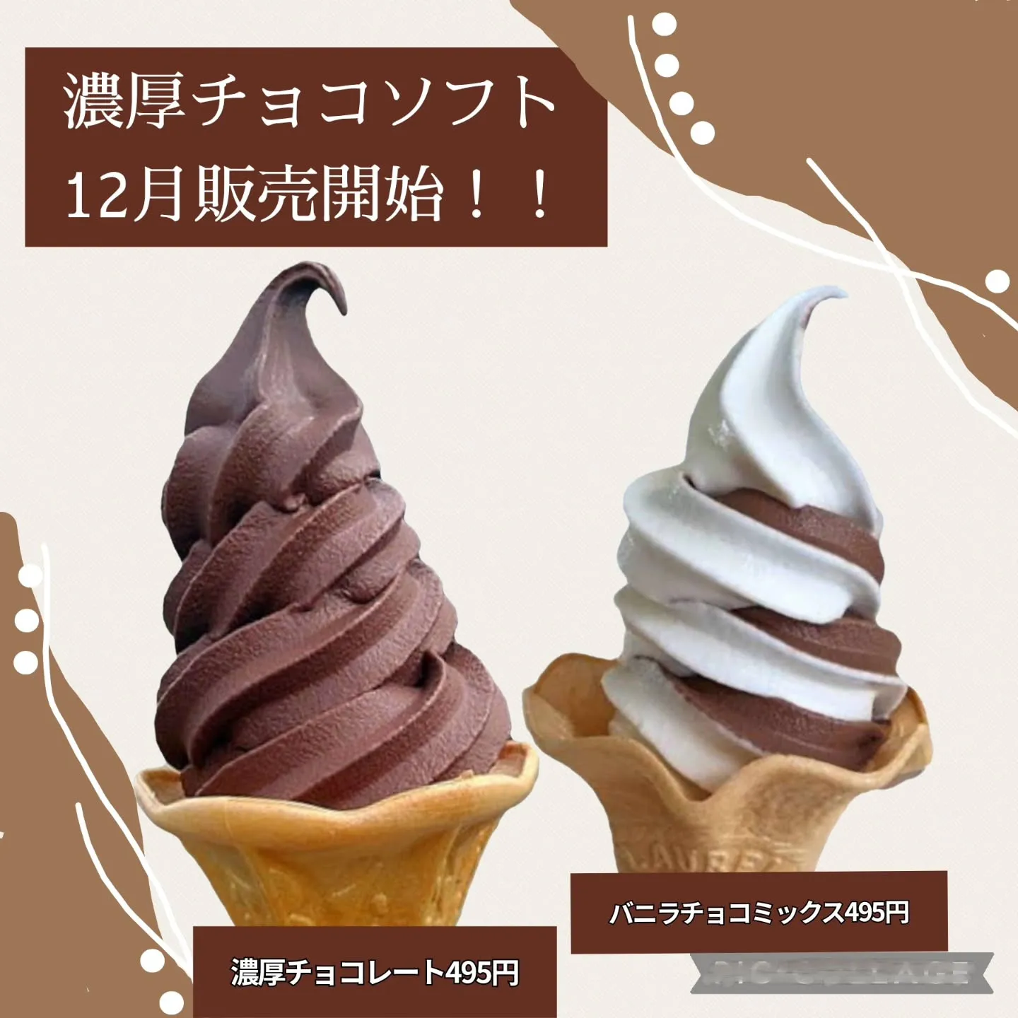 12月から期間限定販売！🍫 