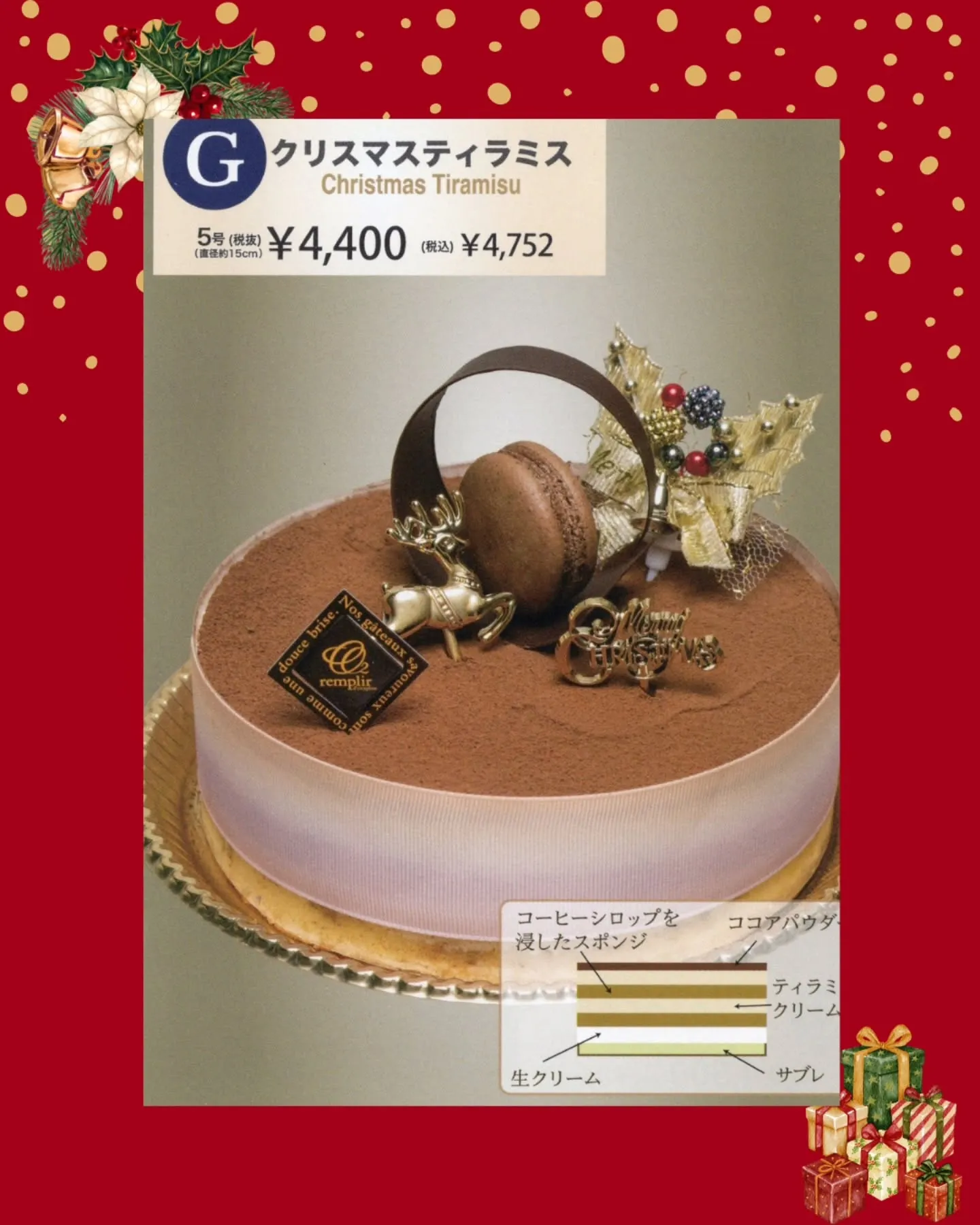 🎂✨ クリスマスケーキご注文受付開始のお知らせです ✨🎄