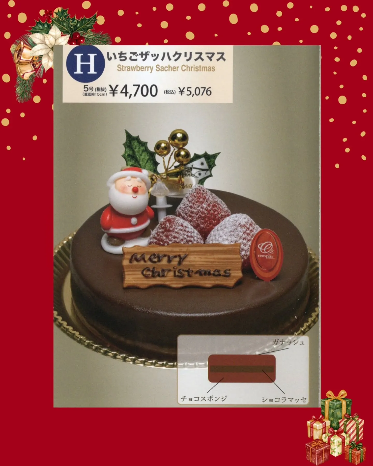 🎂✨ クリスマスケーキご注文受付開始のお知らせです ✨🎄