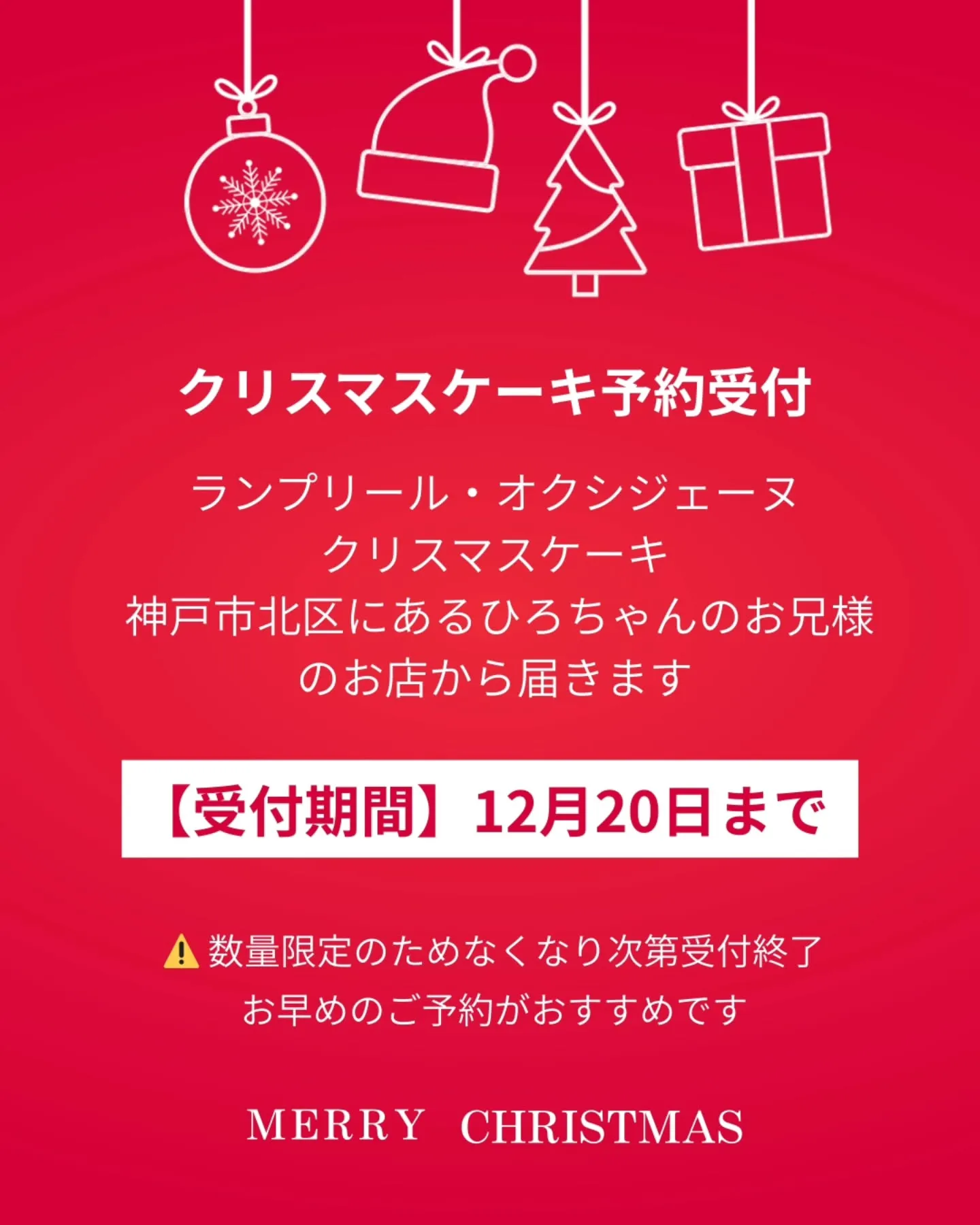 🎂✨ クリスマスケーキご注文受付開始のお知らせです ✨🎄