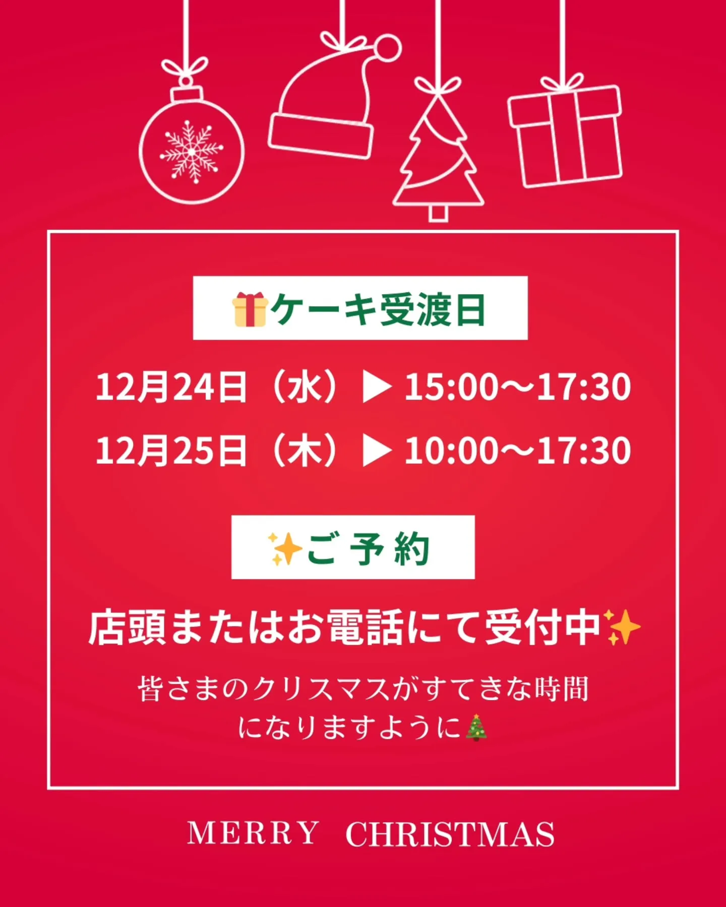 🎂✨ クリスマスケーキご注文受付開始のお知らせです ✨🎄