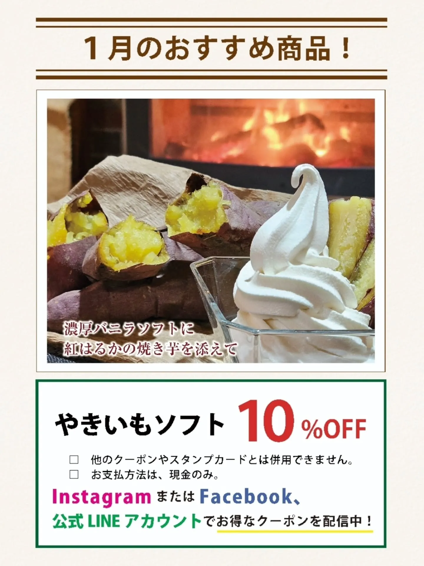 🍠✨1月のおすすめ商品のご紹介 🍦