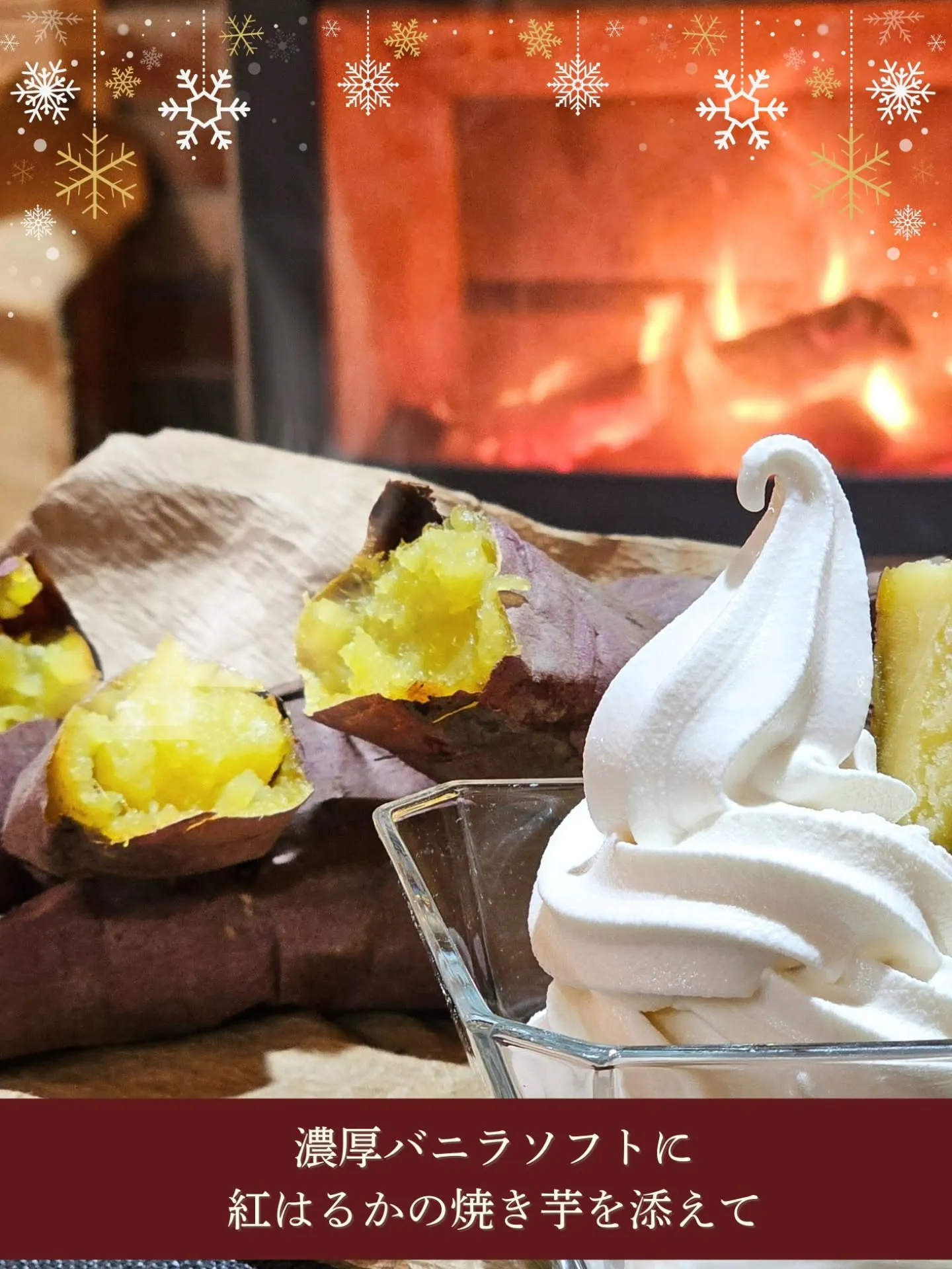 🍠✨1月のおすすめ商品のご紹介 🍦