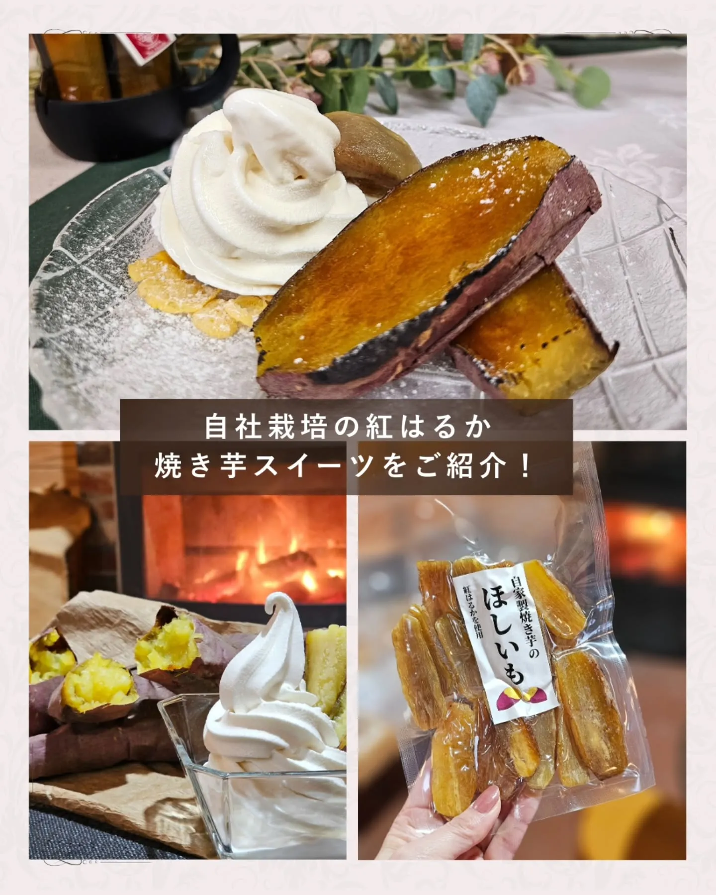 🍠薪ストーブでじっくり焼き上げた