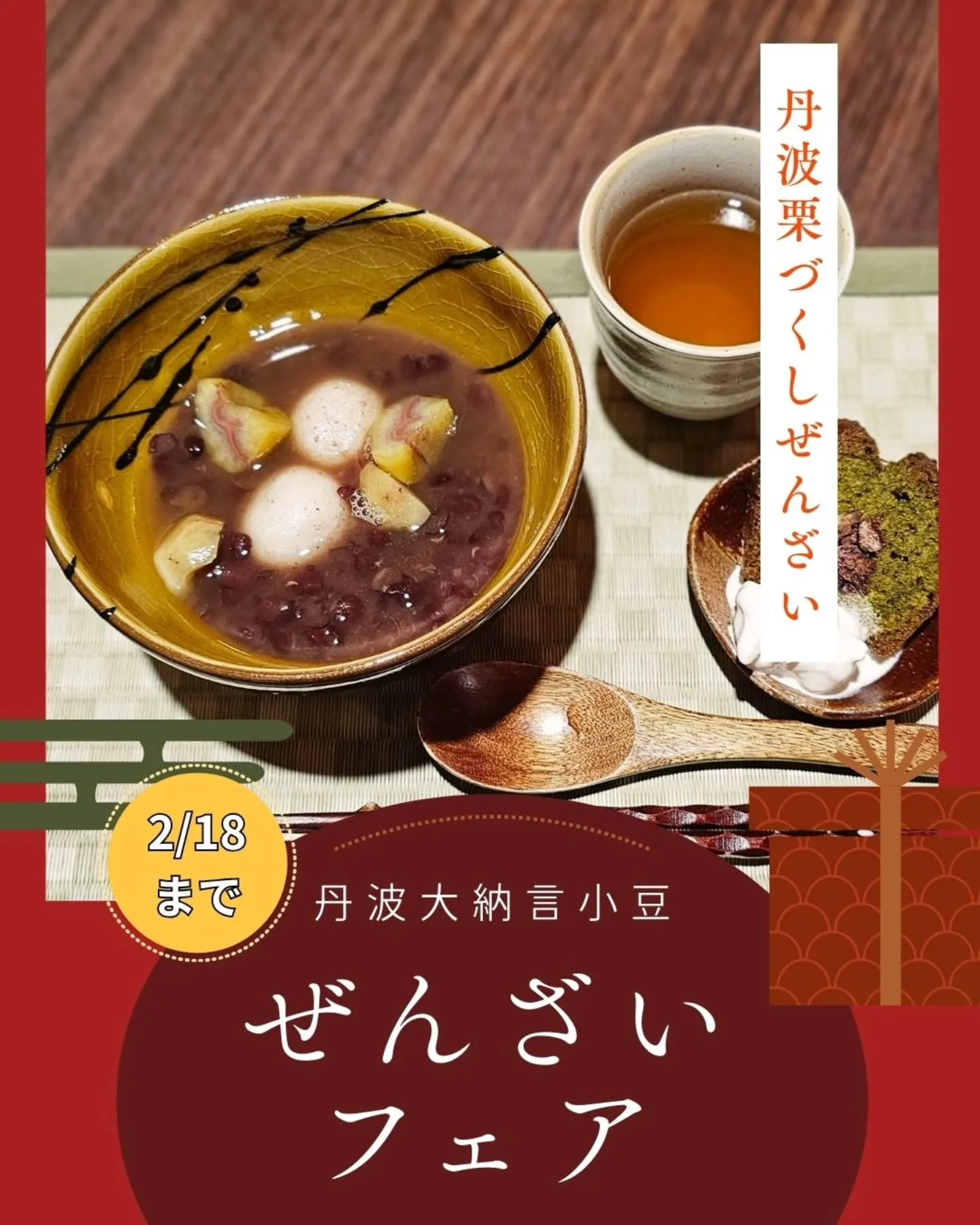 ✨まもなく終了!