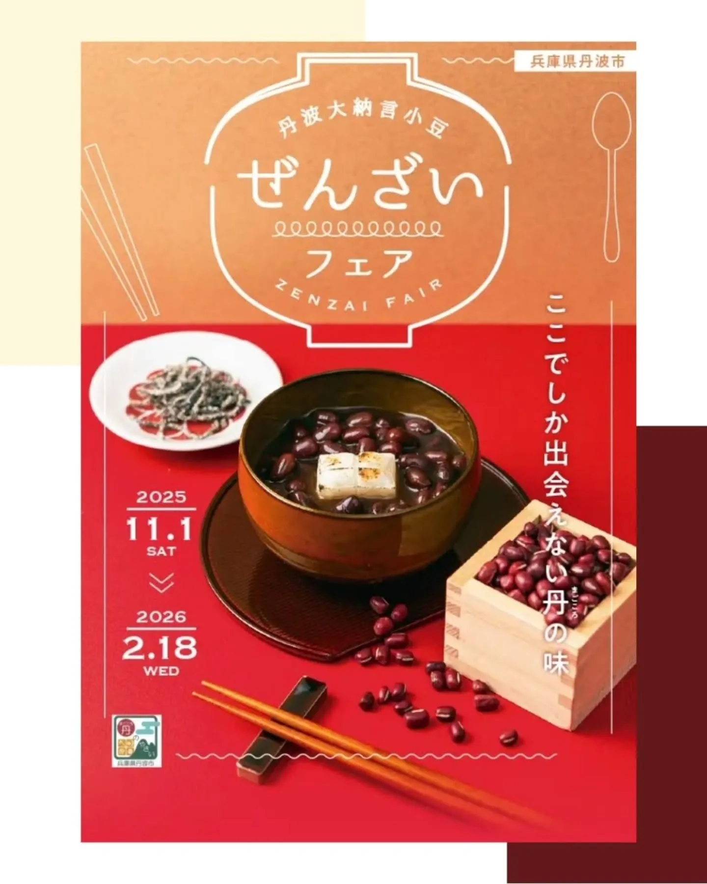 ✨まもなく終了!