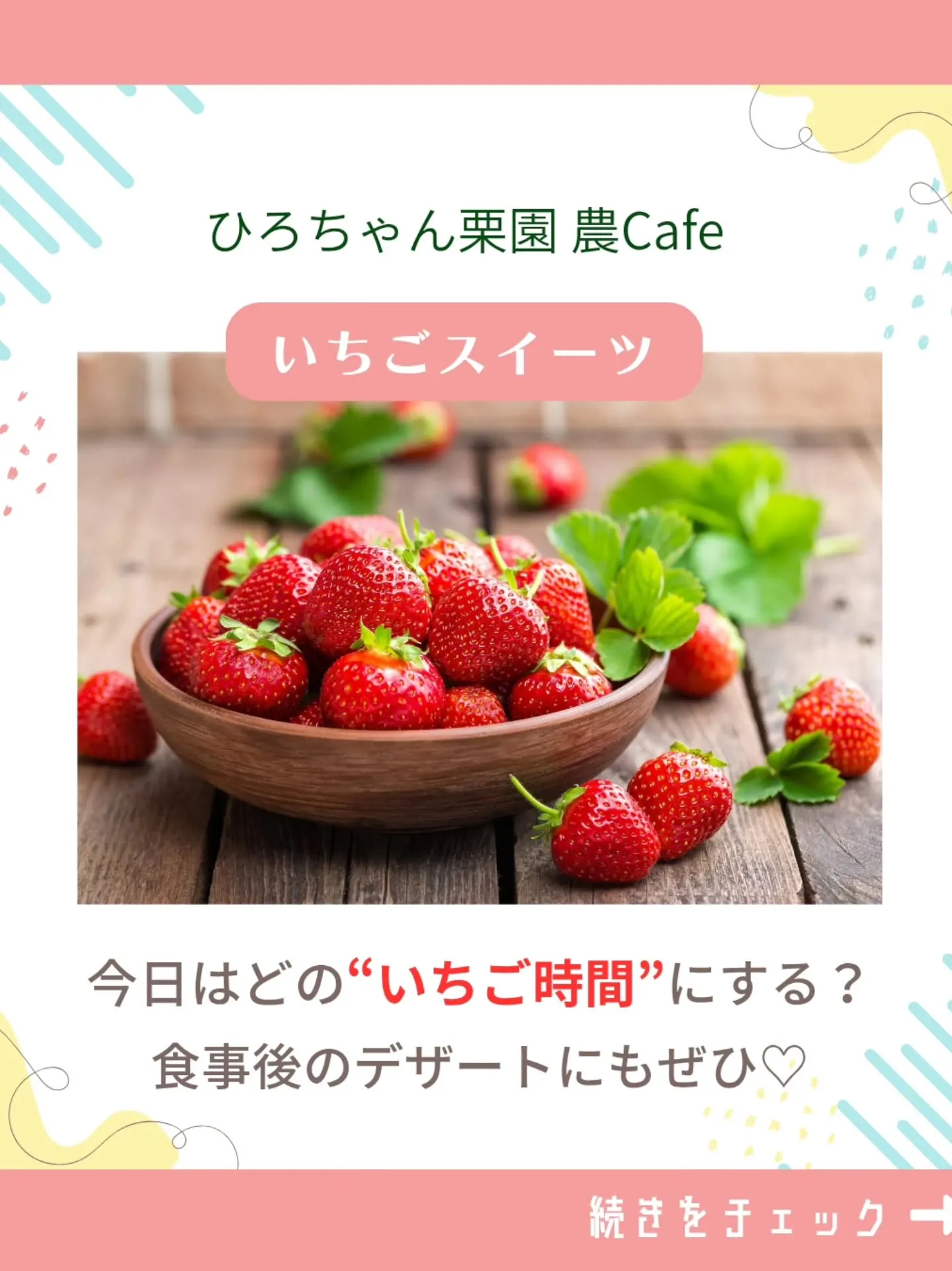 🍓いちごがいちばん美味しい季節です。