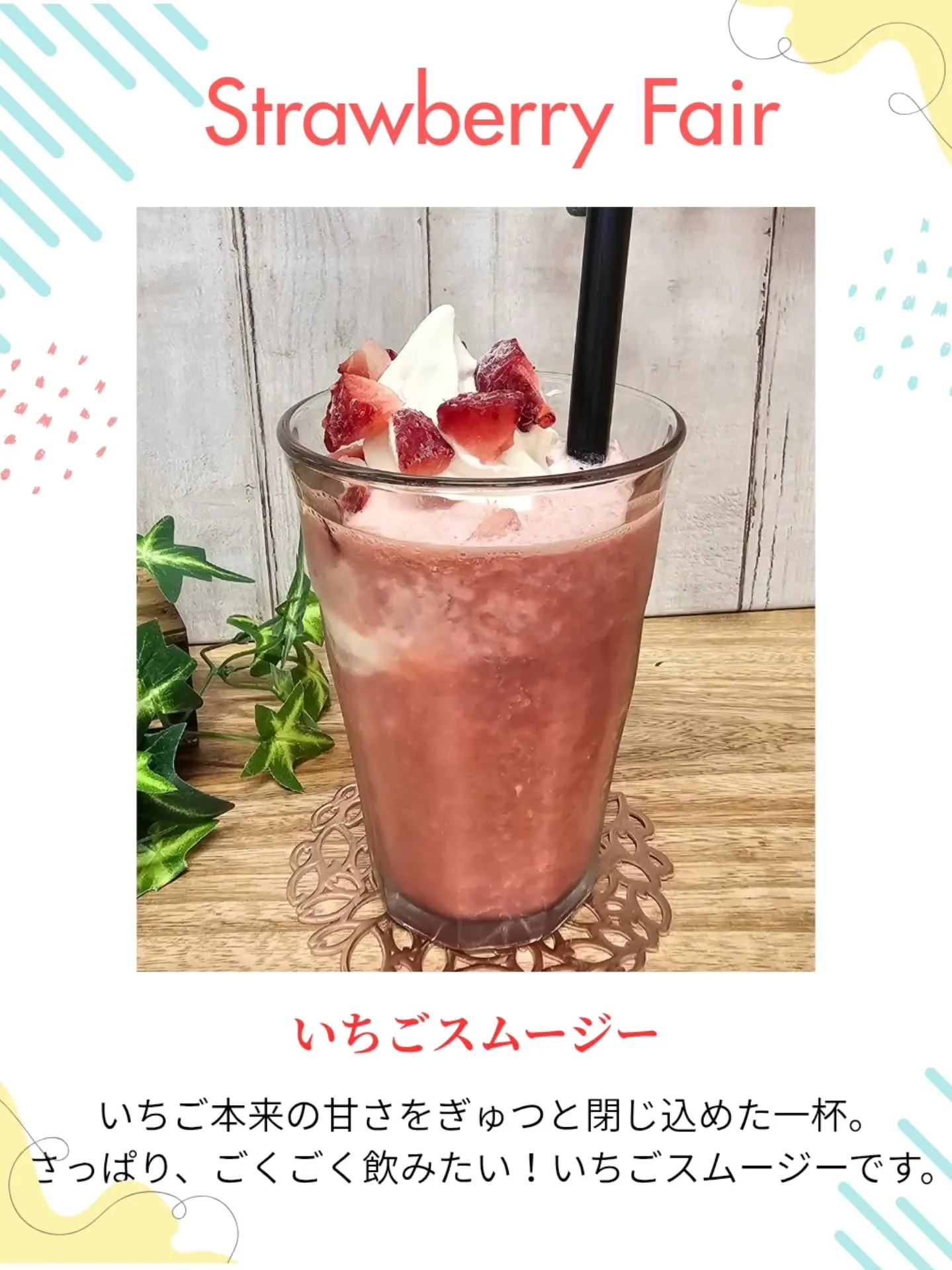 🍓いちごがいちばん美味しい季節です。