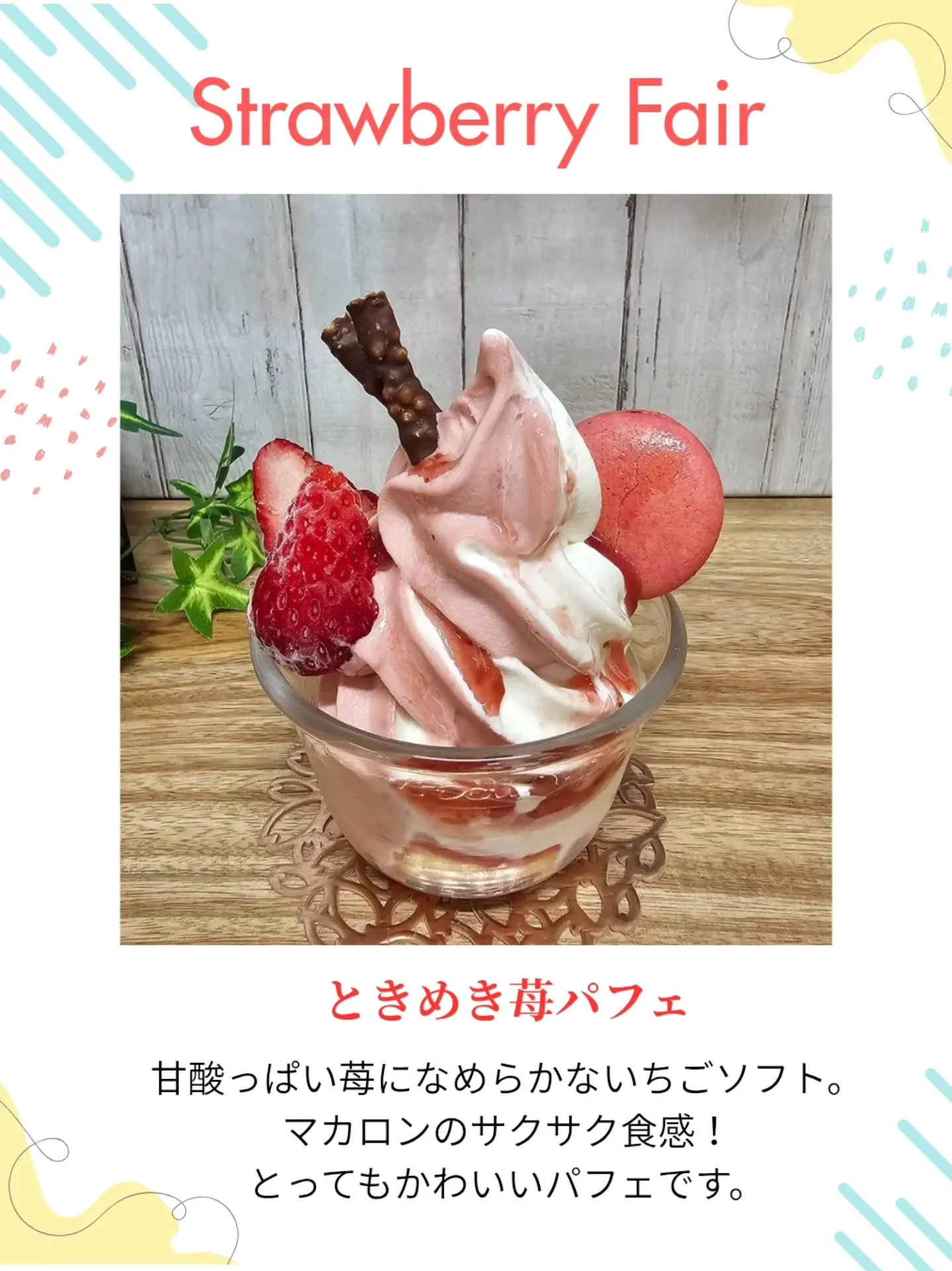 🍓いちごがいちばん美味しい季節です。