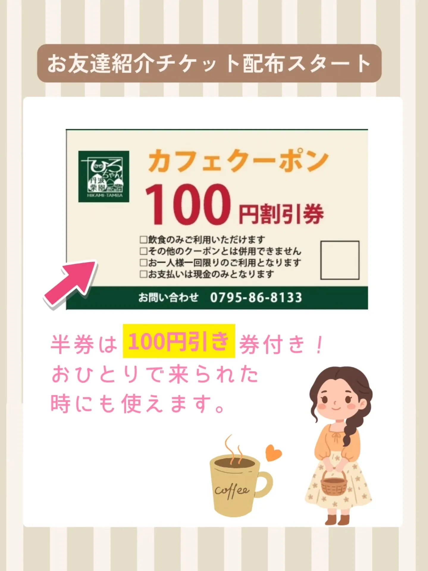 ＼ お友だち紹介チケット配布スタート🎉 ／