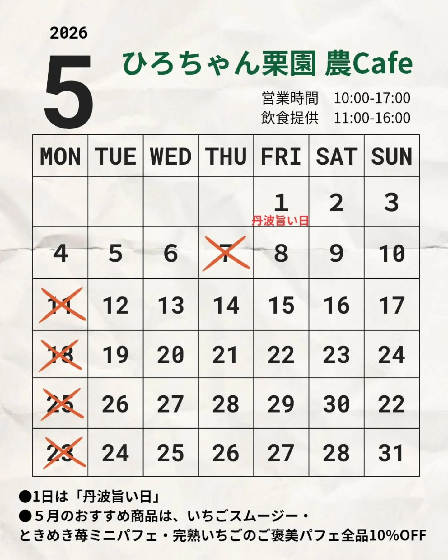 📅✨ 5月のお知らせ＆おすすめメニュー ✨