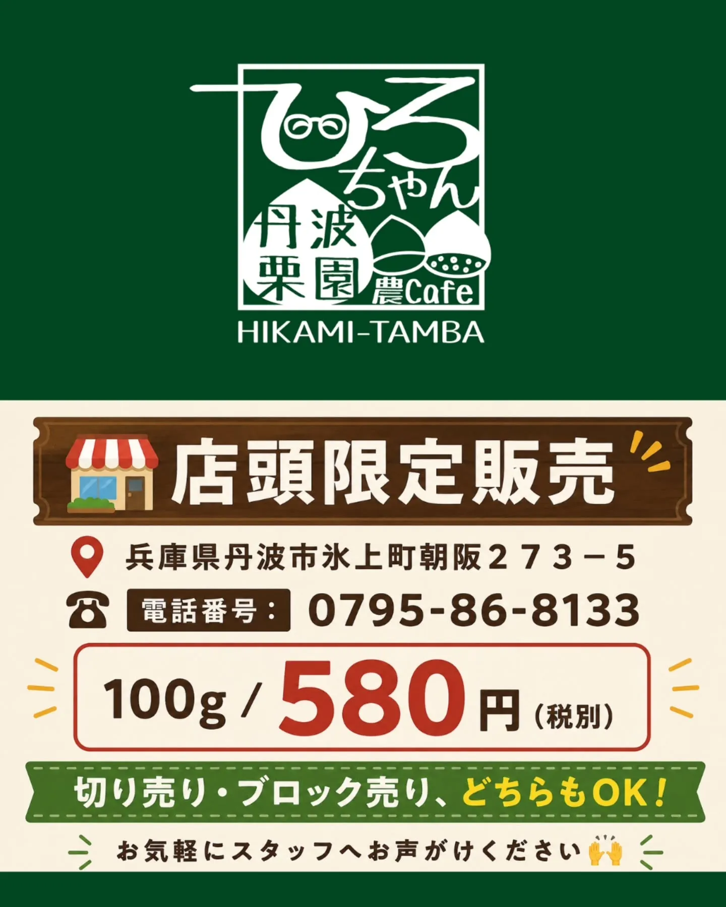 ひろちゃん栗園 農Cafe🍖