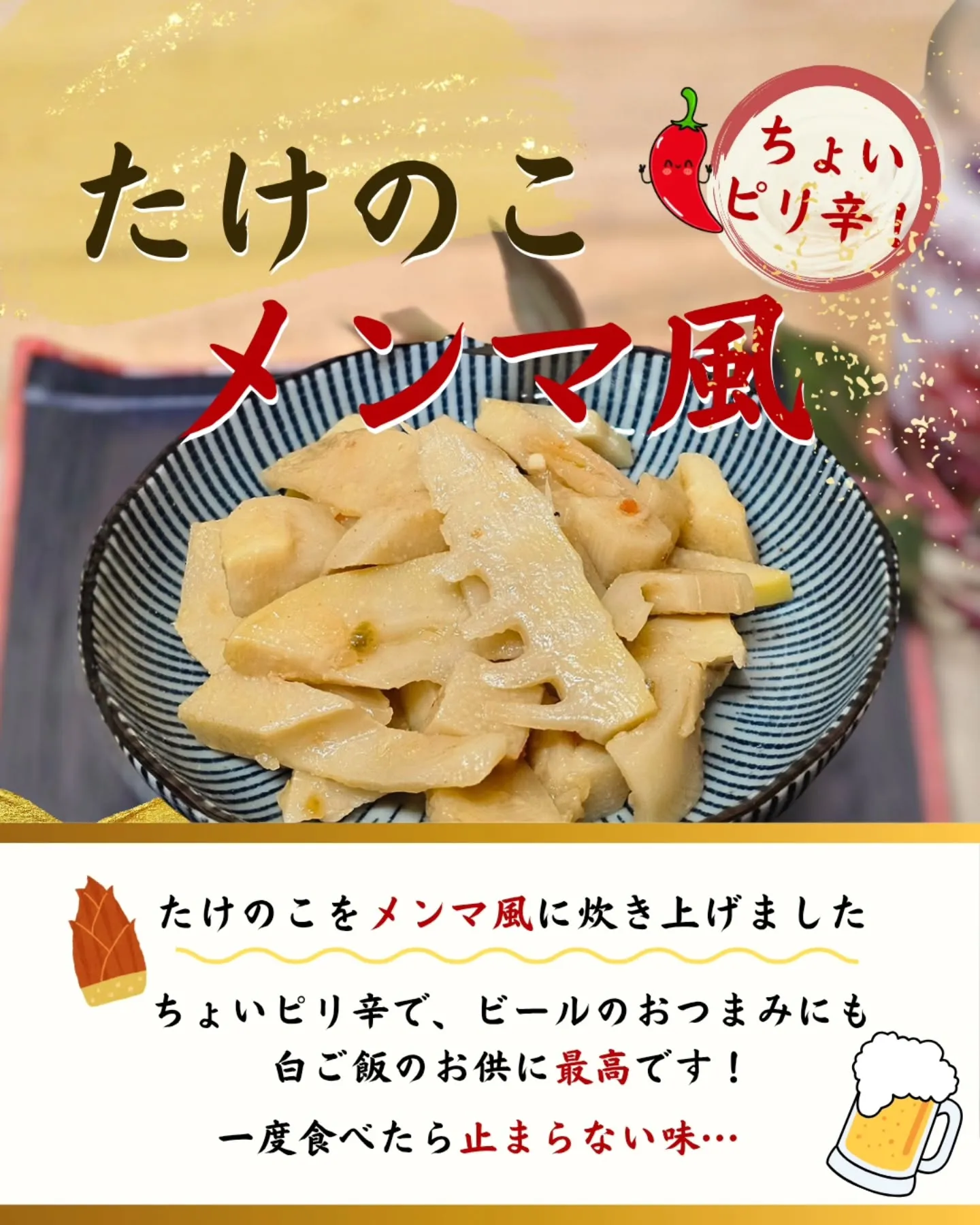 【たけのこメンマ風　350円（税込）】