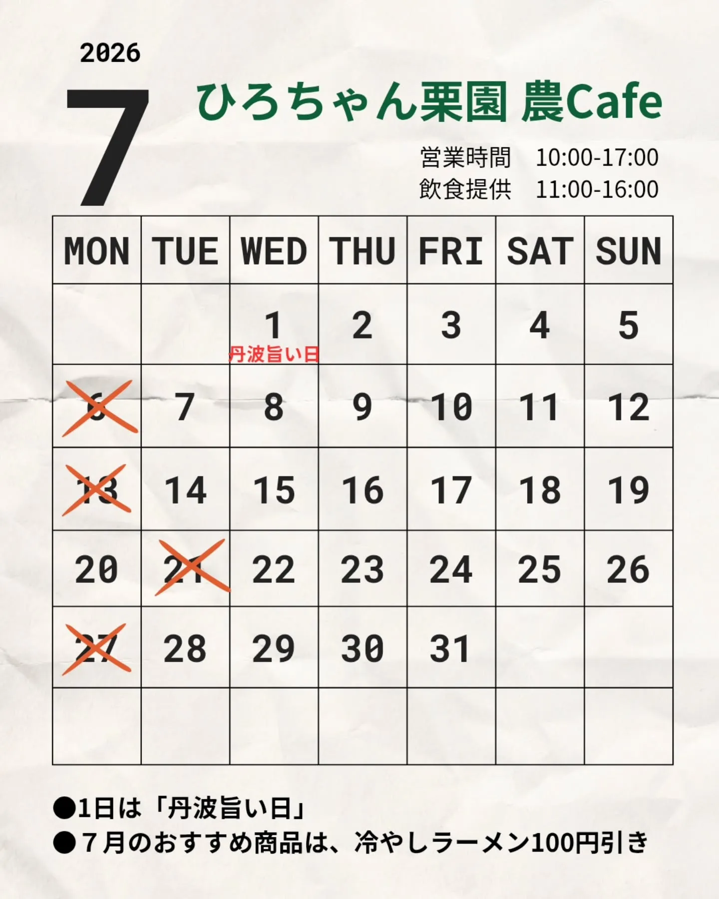 【7月の営業日のお知らせ＆今月のおすすめ】