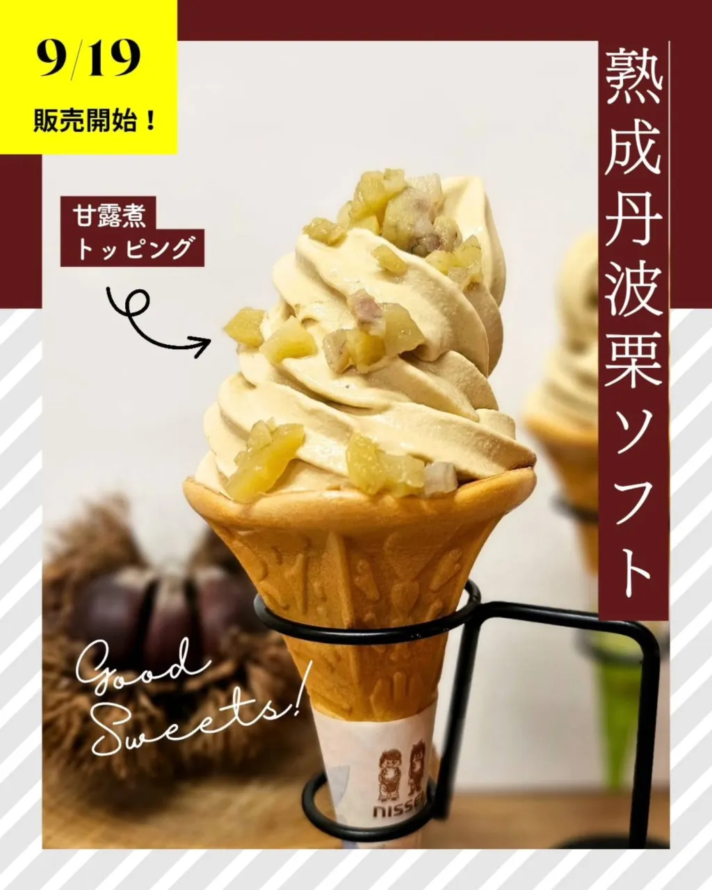 🌰🍦丹波栗ソフト、9月19日より販売スタート!