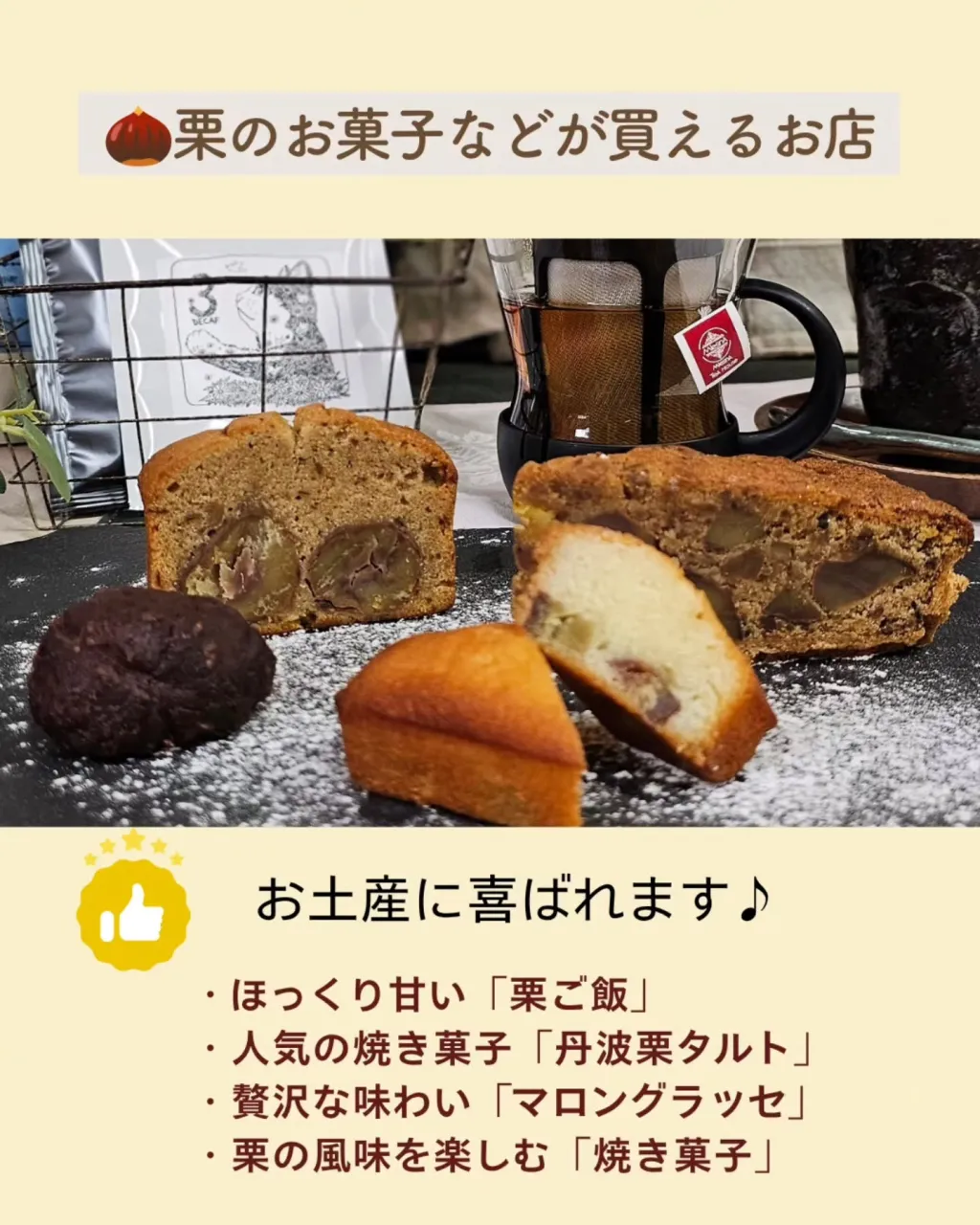 2026丹波栗フェア🌰 のお知らせ⋆͛📢⋆