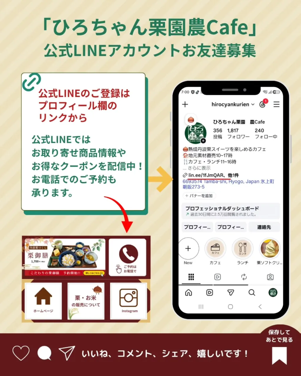 2026丹波栗フェア🌰 のお知らせ⋆͛📢⋆