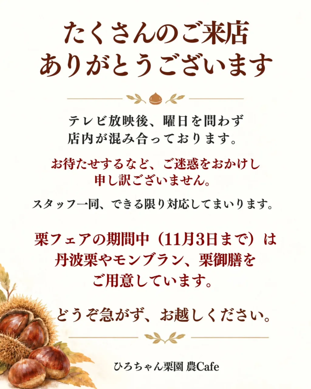 いつもひろちゃん栗園 農Cafeをご利用いただき、ありがとう...