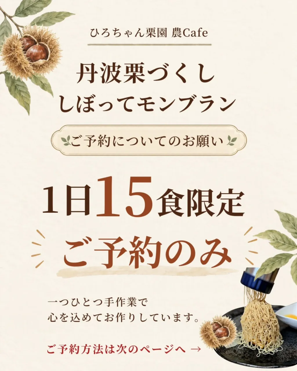 🌰「丹波栗づくししぼってモンブラン」のご予約について