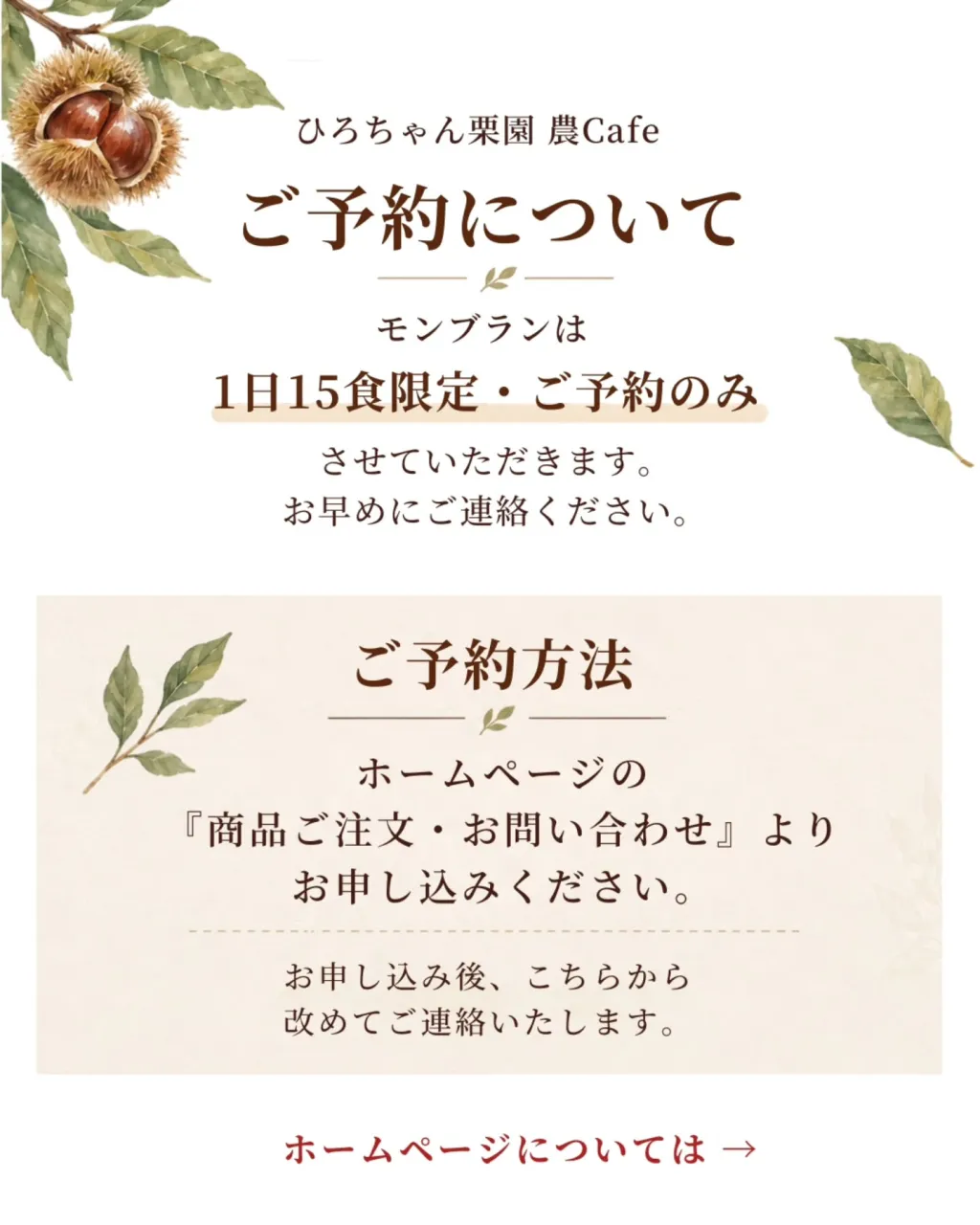 🌰「丹波栗づくししぼってモンブラン」のご予約について