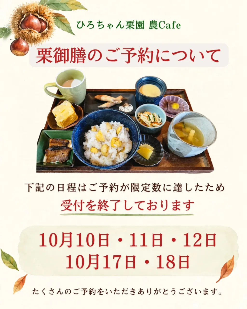 🌰栗御膳のご予約について