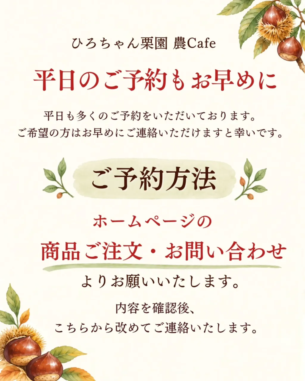 🌰栗御膳のご予約について