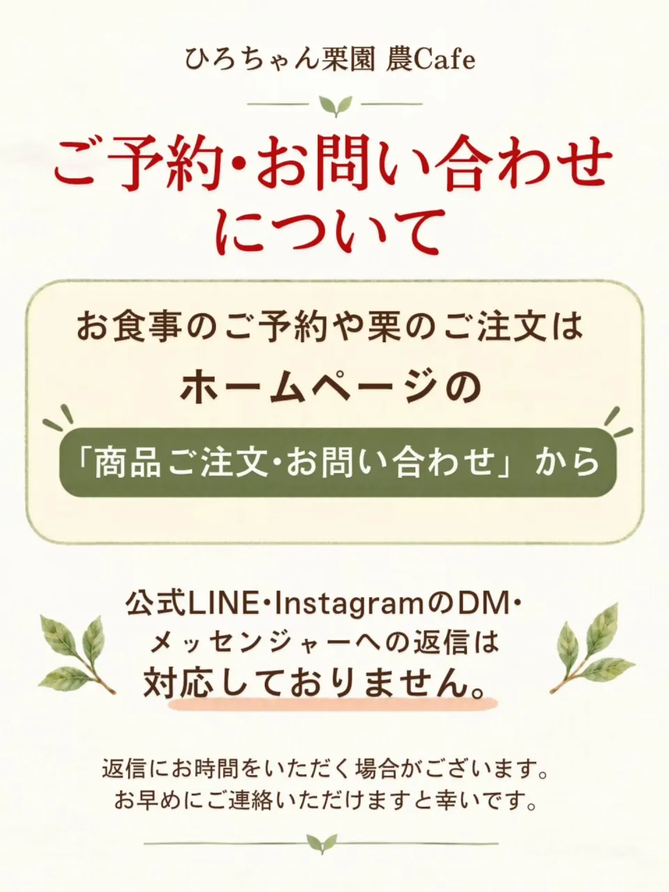 🌰お食事のご予約や栗のご注文は、ホームページの「商品注文・お...