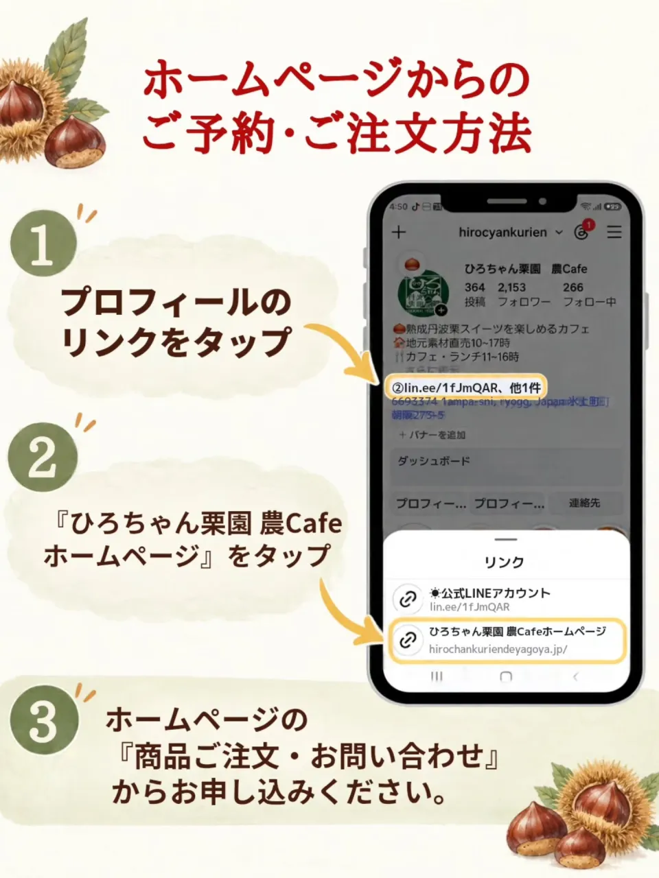 🌰お食事のご予約や栗のご注文は、ホームページの「商品注文・お...