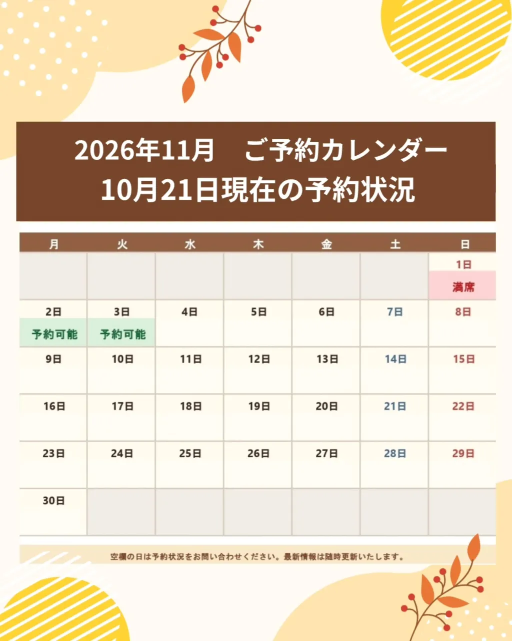 ひろちゃん栗園 農Cafeより、ご予約状況のお知らせです🌰