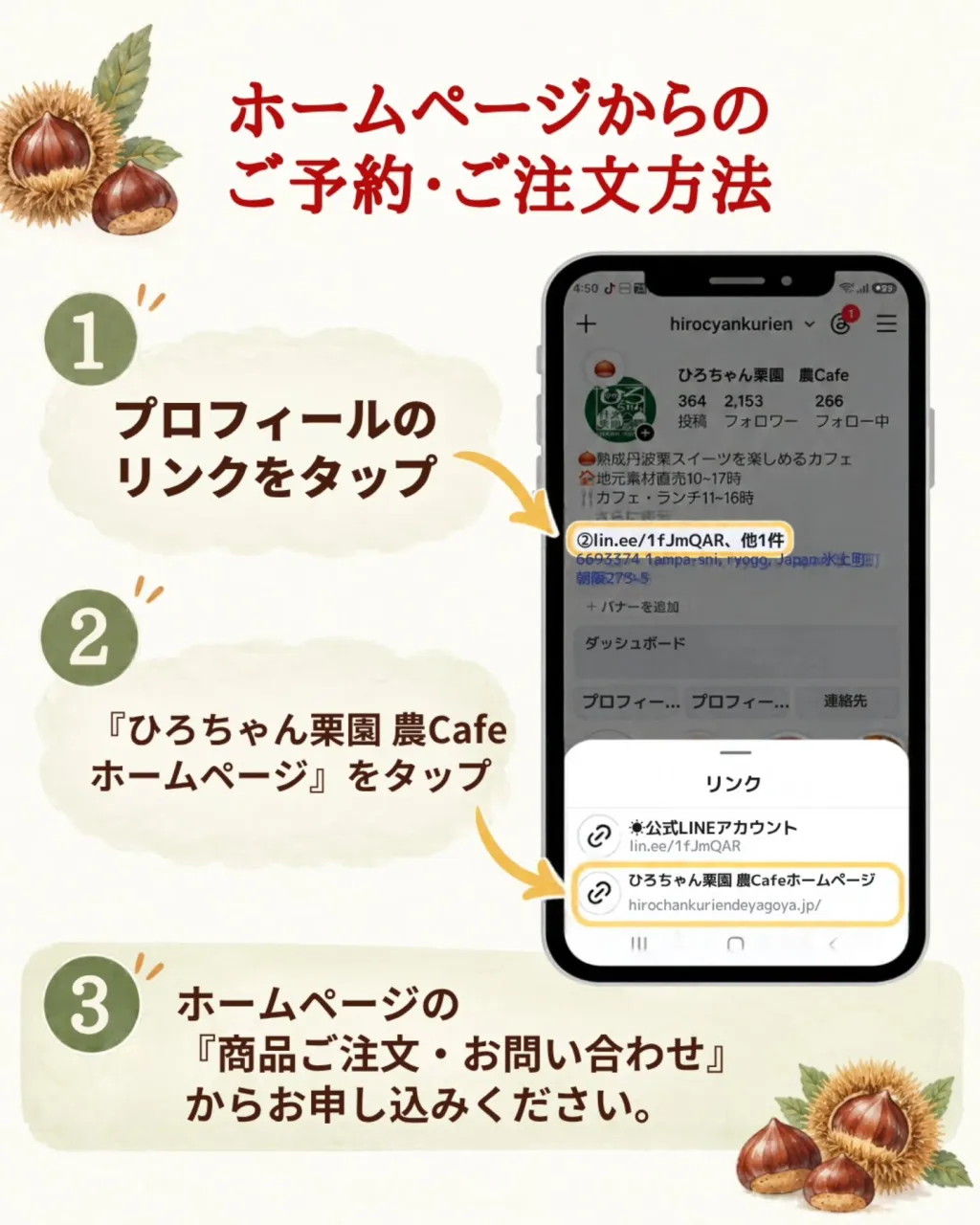 ひろちゃん栗園 農Cafeより、ご予約状況のお知らせです🌰