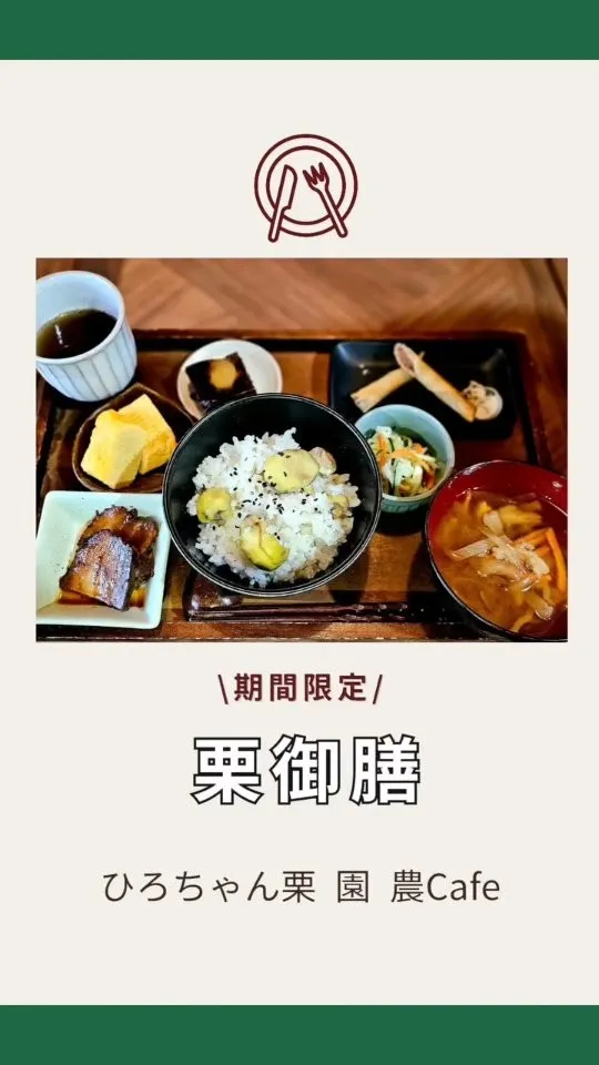 🌰お待たせしました！🌰