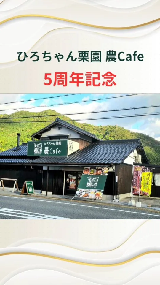 ひろちゃん栗園 農 Café