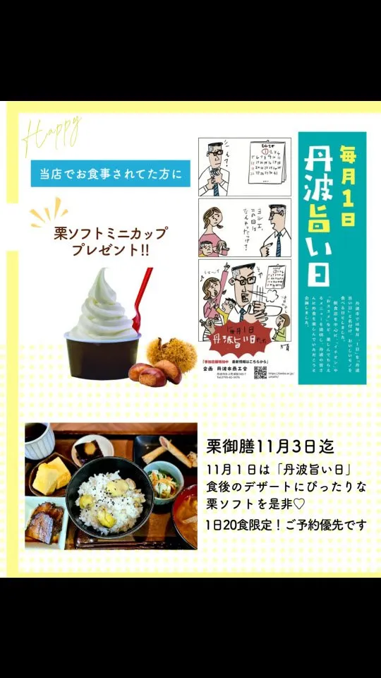 📅毎月1日は「丹波旨い日」✨