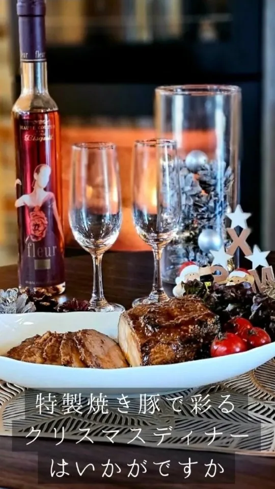 🎄特製焼き豚で彩るクリスマスディナーはいかがですか