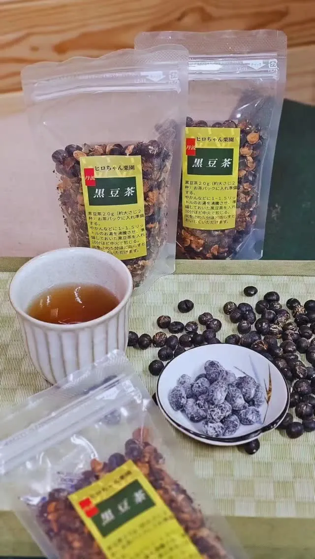 【自家製黒豆茶、販売中です！】