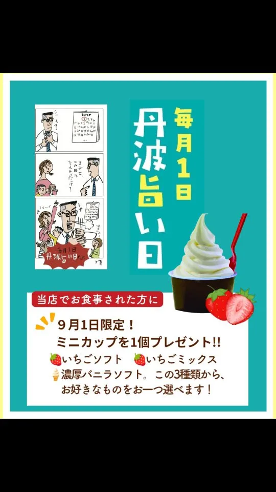 9月1日は「丹波旨い日」 🍽 