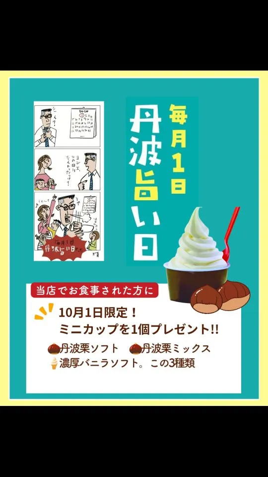 10月1日限定！